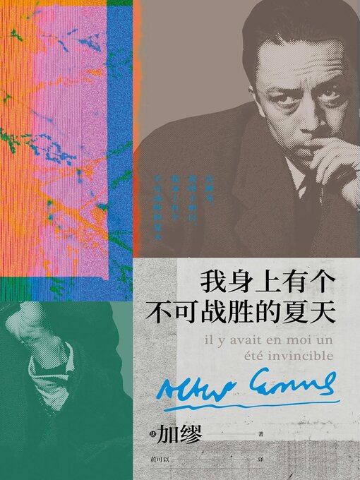 Cover image for 我身上有个不可战胜的夏天